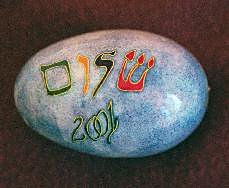 Menorah and Cyprus Tree - back view